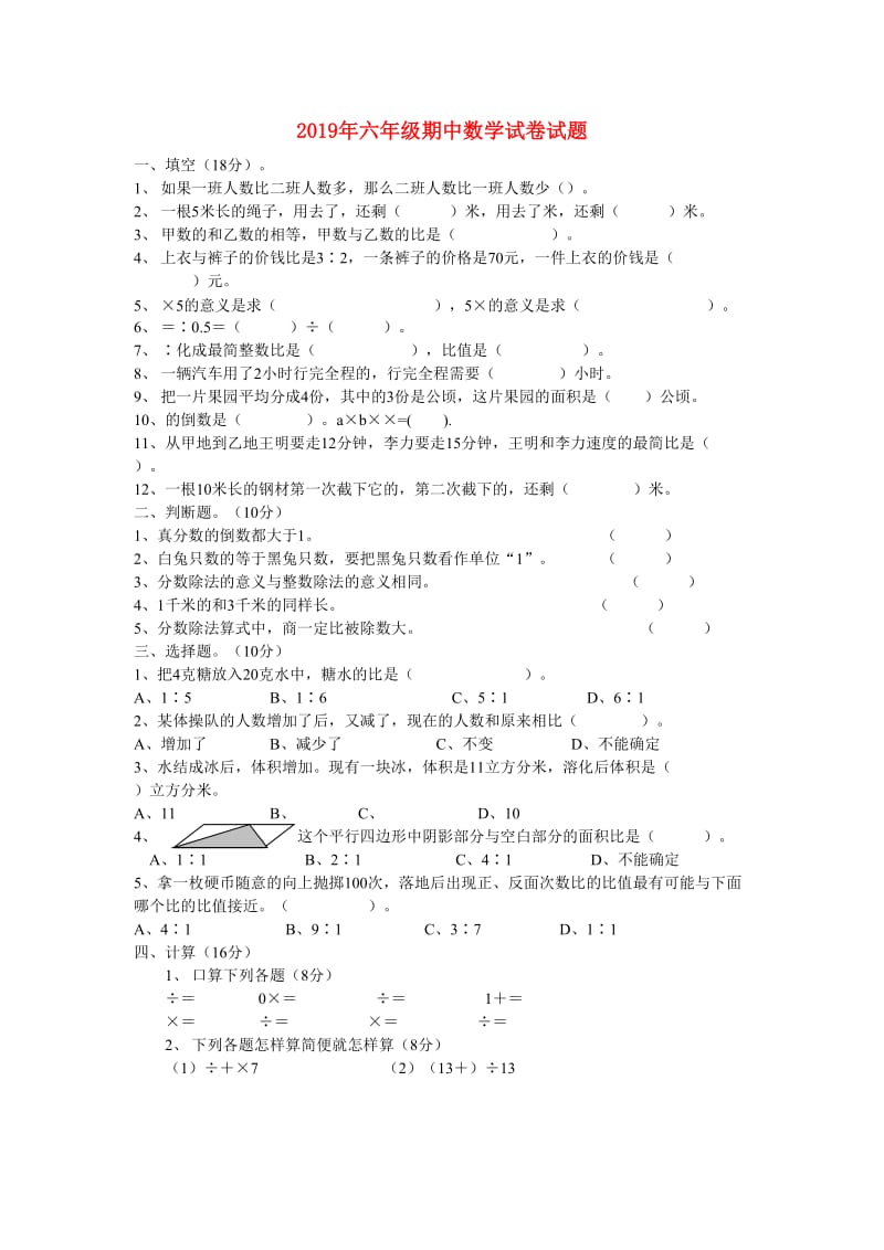 2019年六年级期中数学试卷试题.doc_第1页