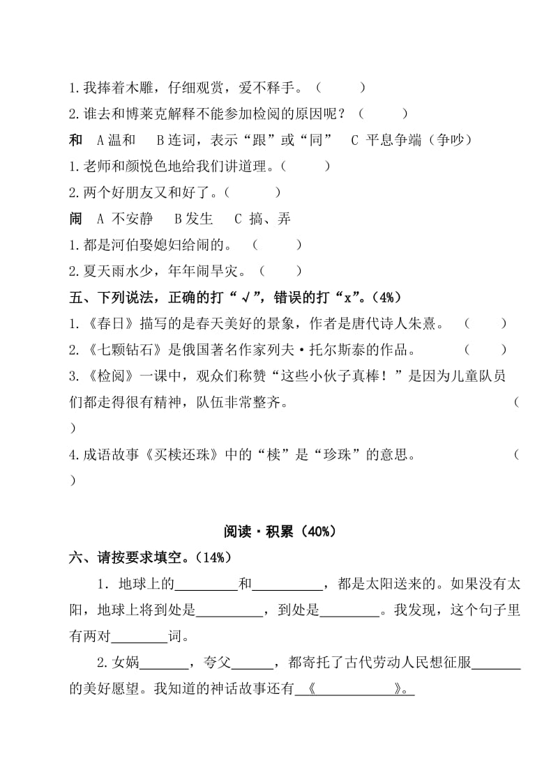 2019第二学期三年级语文期末试卷.doc_第2页