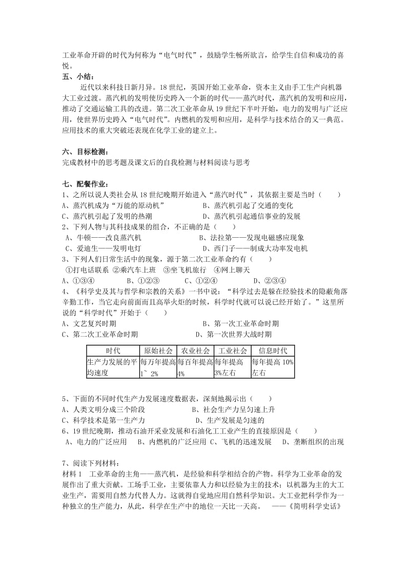 2019-2020年高一历史 人类文明的引擎 华东师大版教案 华东师大版.doc_第2页