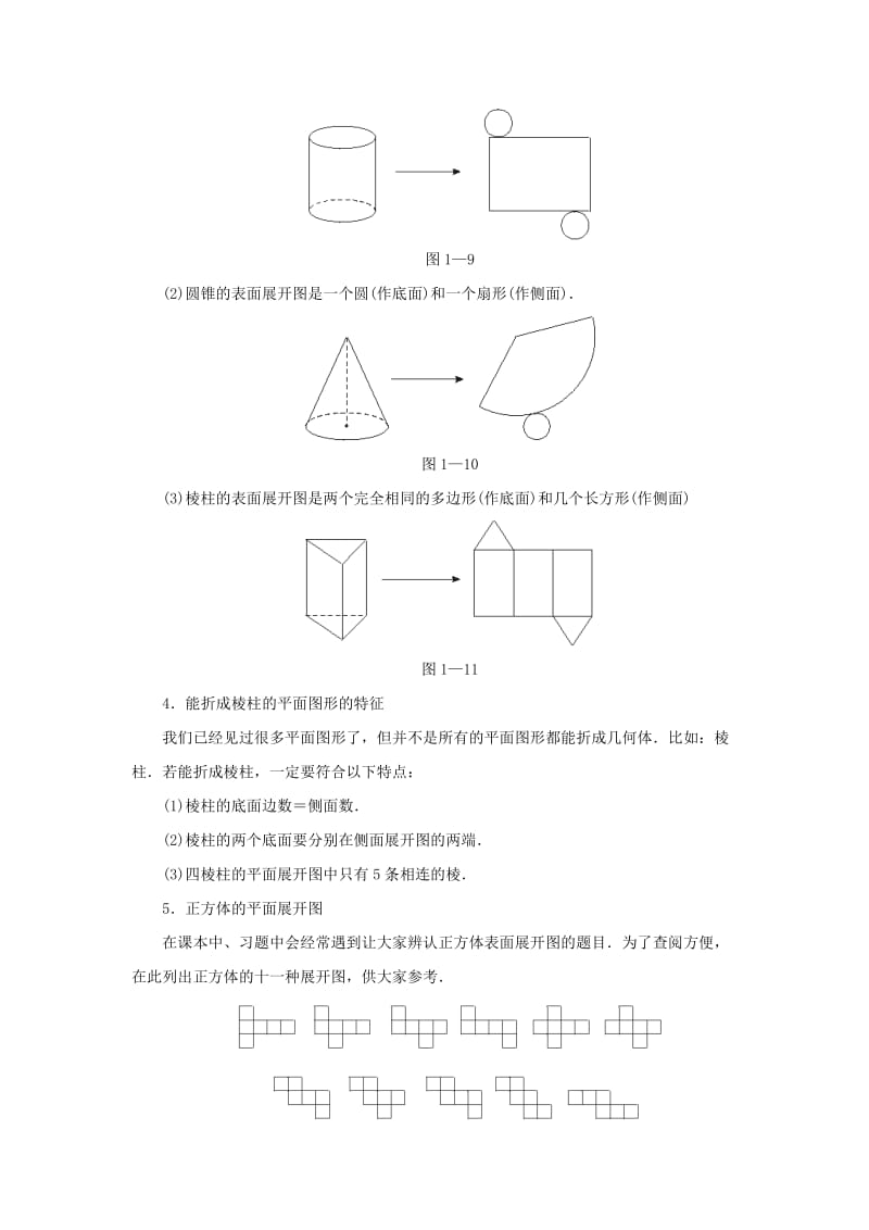 2019年(秋季版)六年级数学上册 1.2 展开与折叠学案鲁教版五四制.doc_第2页