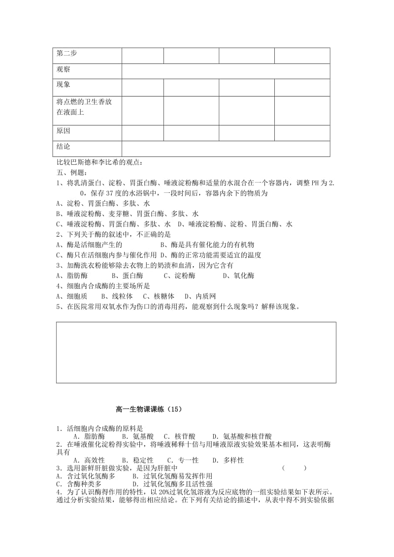 2019-2020年高一生物 15降低化学反应活化能的酶（第1课时）教学案.doc_第2页