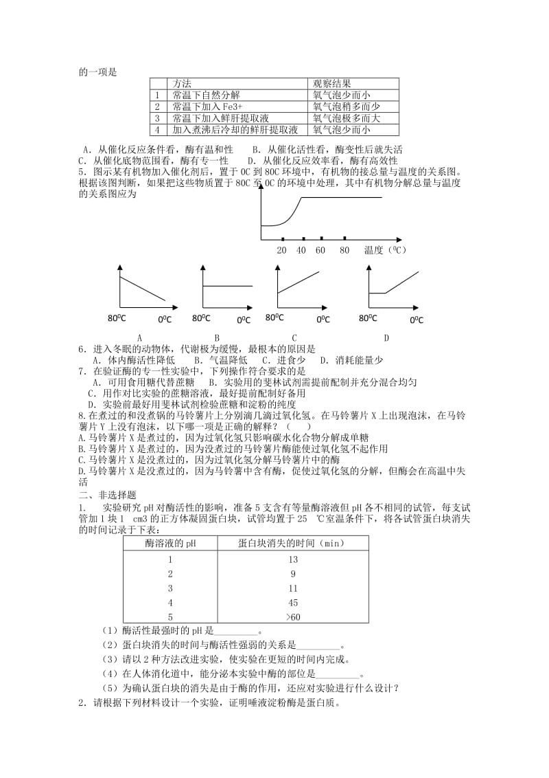 2019-2020年高一生物 15降低化学反应活化能的酶（第1课时）教学案.doc_第3页