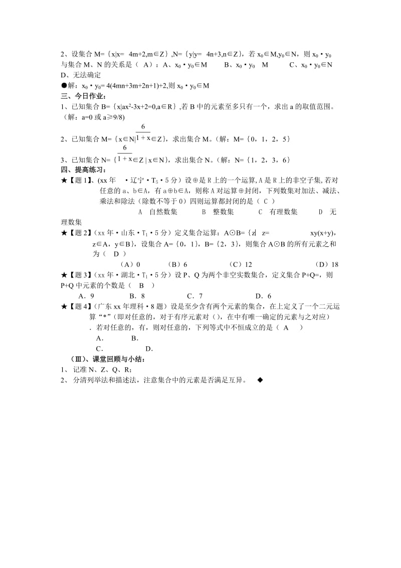 2019-2020年湘教版高中数学（必修1）1.1《集合》（集合的含义与表示）教案.doc_第2页