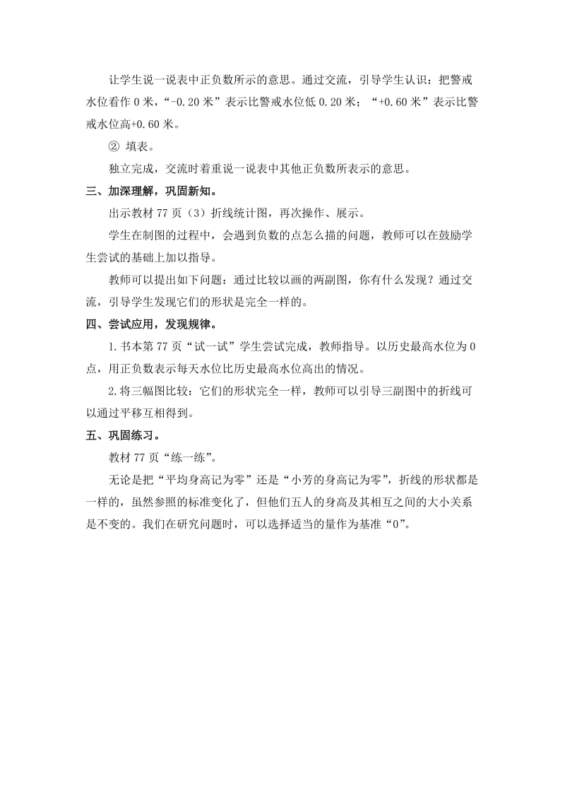 2019-2020年北师大数学第十一册《正负数》（二）WORD版教案 2.doc_第2页