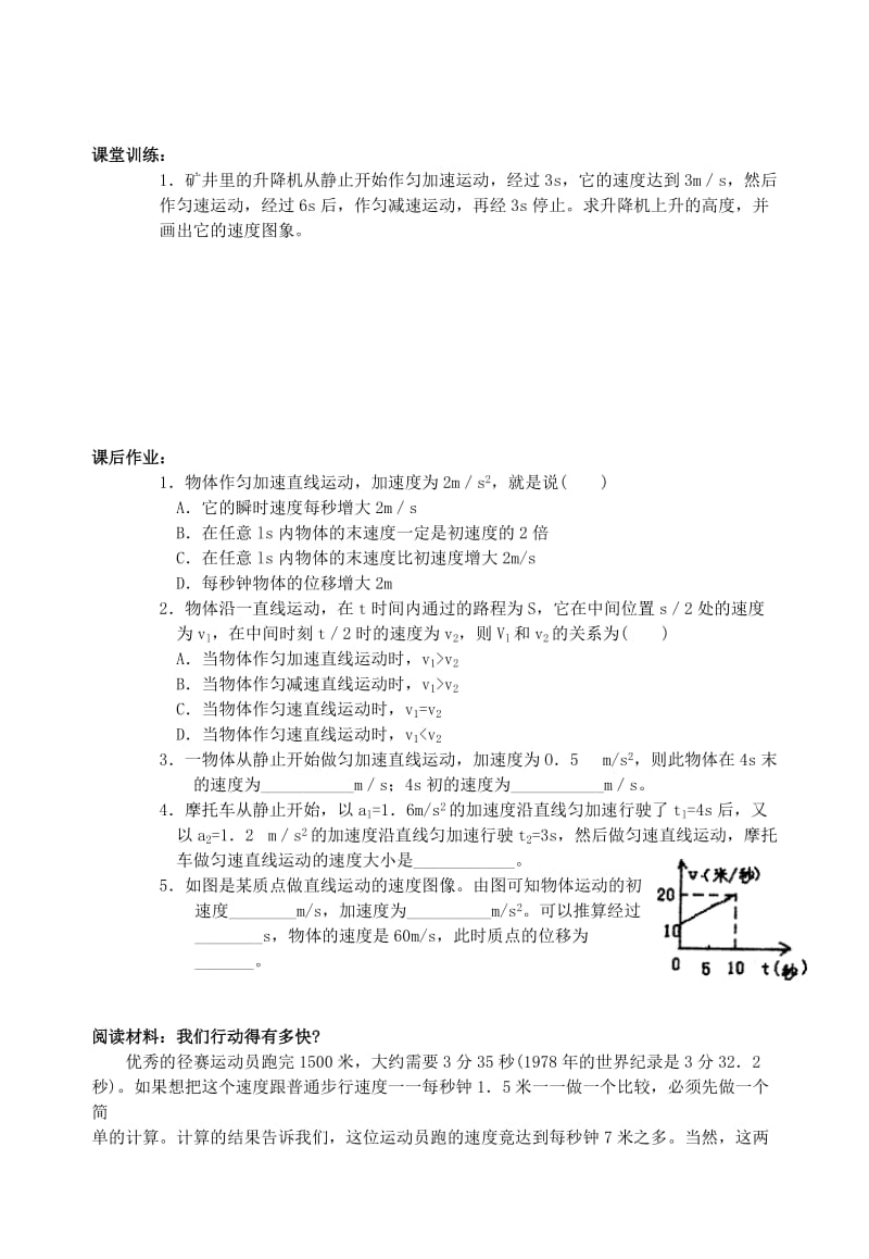 2019-2020年高三物理一轮复习《2.2 匀变速直线运动的速度与时间的关系》学案.doc_第3页