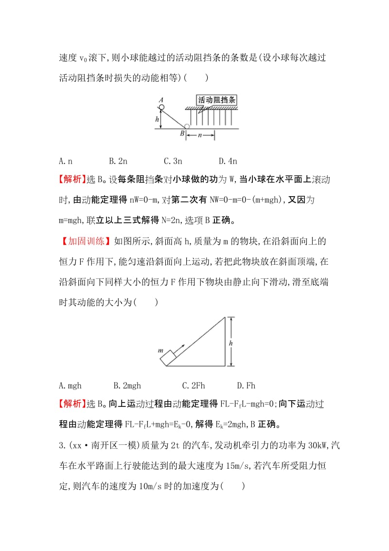 2019-2020年高三二轮复习物理专题通关 课时巩固过关练（六） 3.6功　功率　动能定理 Word版含答案.doc_第2页