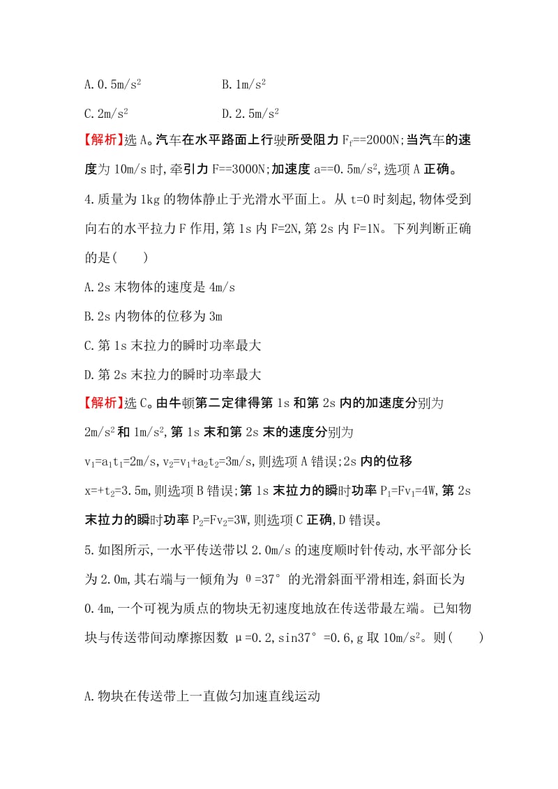 2019-2020年高三二轮复习物理专题通关 课时巩固过关练（六） 3.6功　功率　动能定理 Word版含答案.doc_第3页