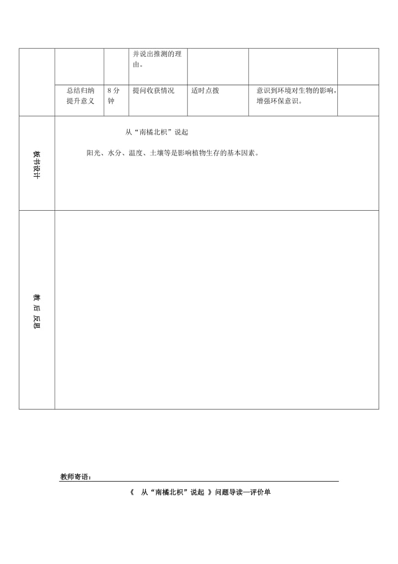 2019年(秋季版)六年级科学上册 1.2《从南橘北枳说起》导学案 湘教版.doc_第2页