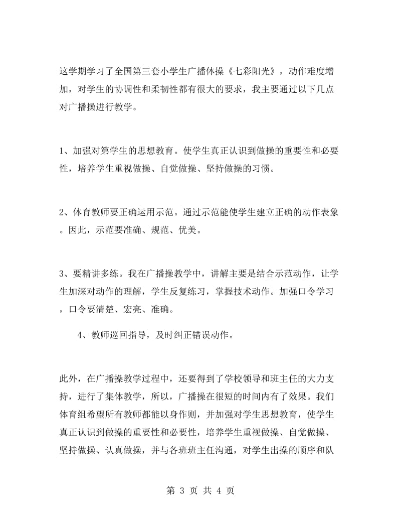 小学体育教师教学总结.doc_第3页