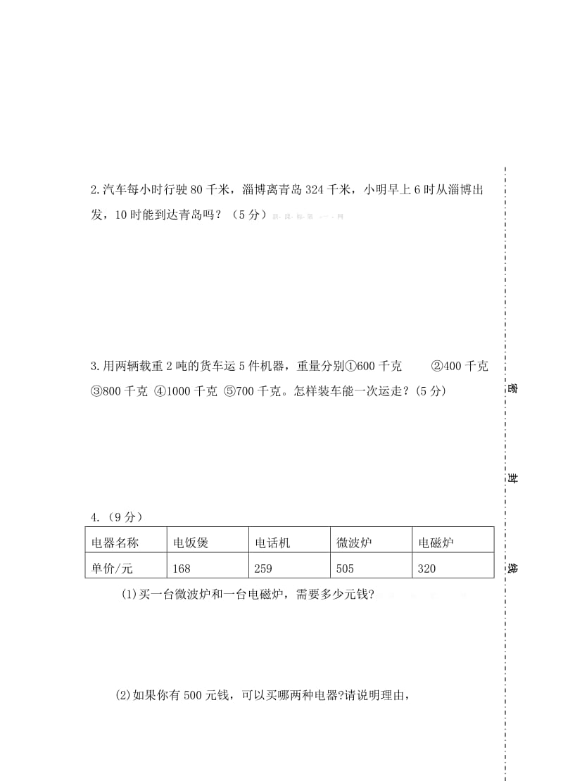 2019年三年级上数学期中试题试卷答案解析.doc_第2页