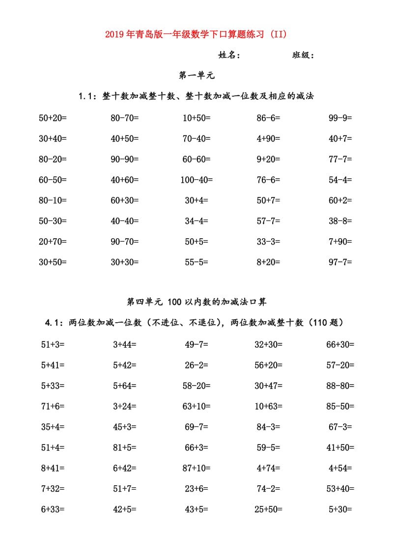 2019年青岛版一年级数学下口算题练习 (II).doc_第1页