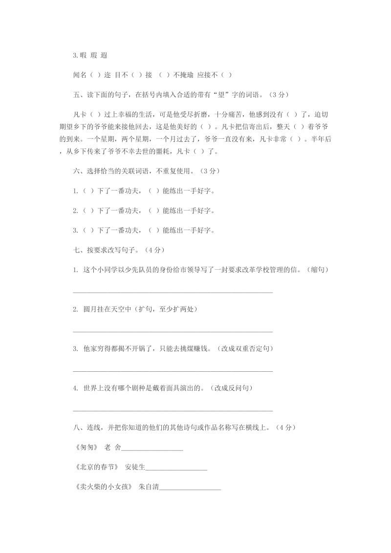 2019年人教版小学六年级下册语文期中试卷及答案三.doc_第2页