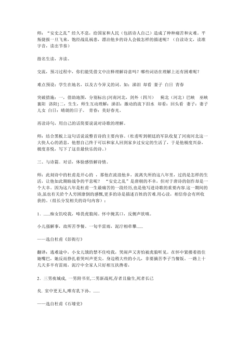 2019-2020年《闻官军收河南河北》教学设计.doc_第2页