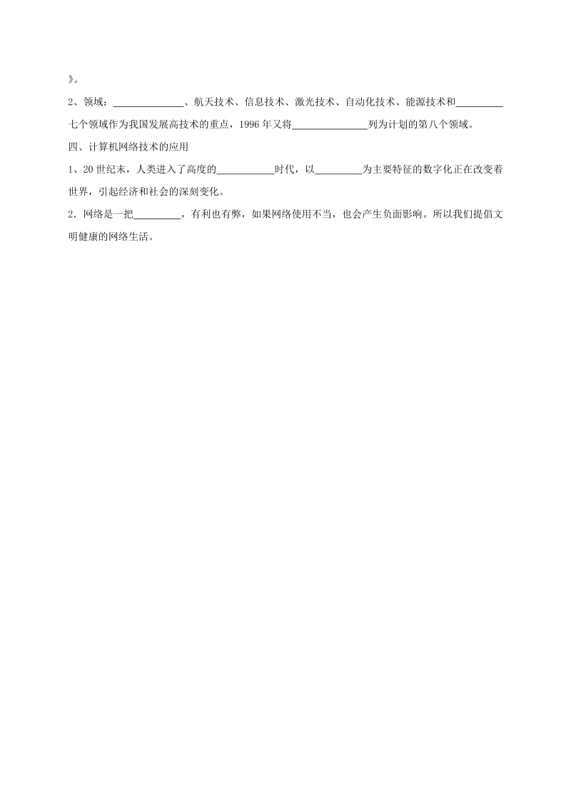 2019-2020年中考历史 八下 第17、18课 科学技术的成就（一）（二）复习学案.doc_第2页