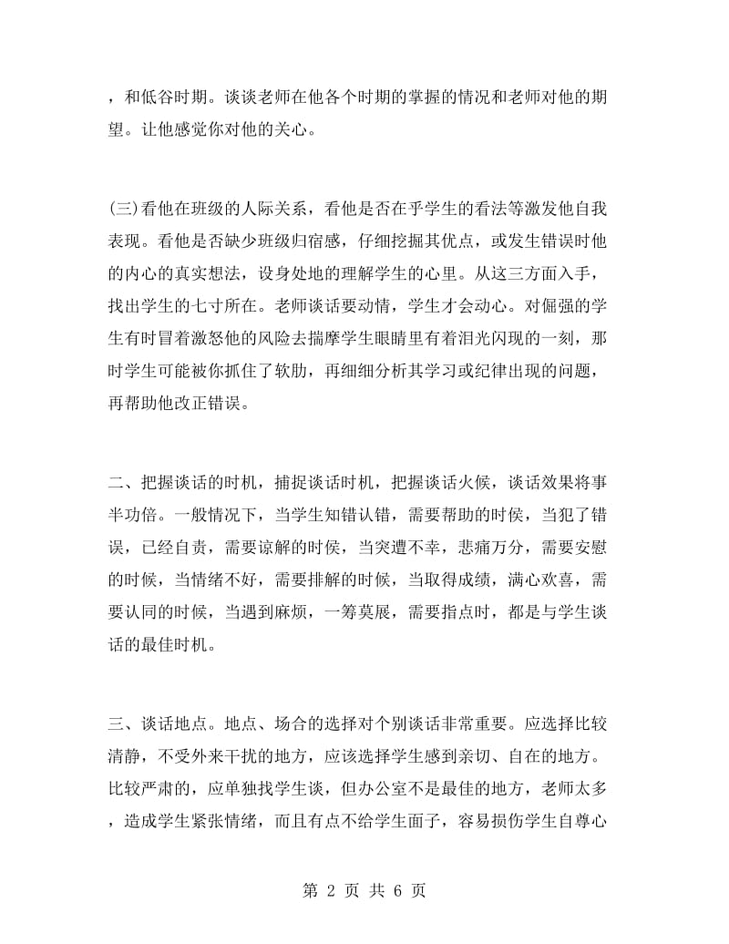 班主任管理工作心得总结.doc_第2页