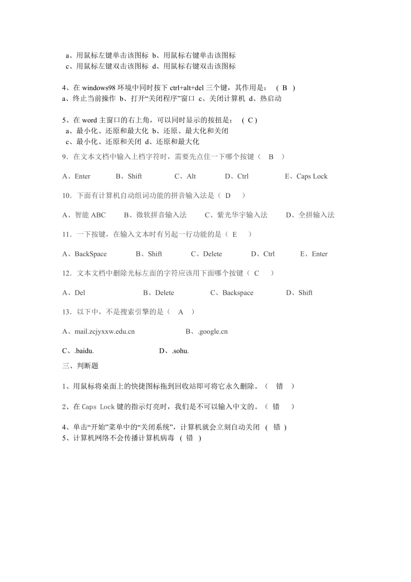 2019年三年级信息上期末试题.doc_第2页