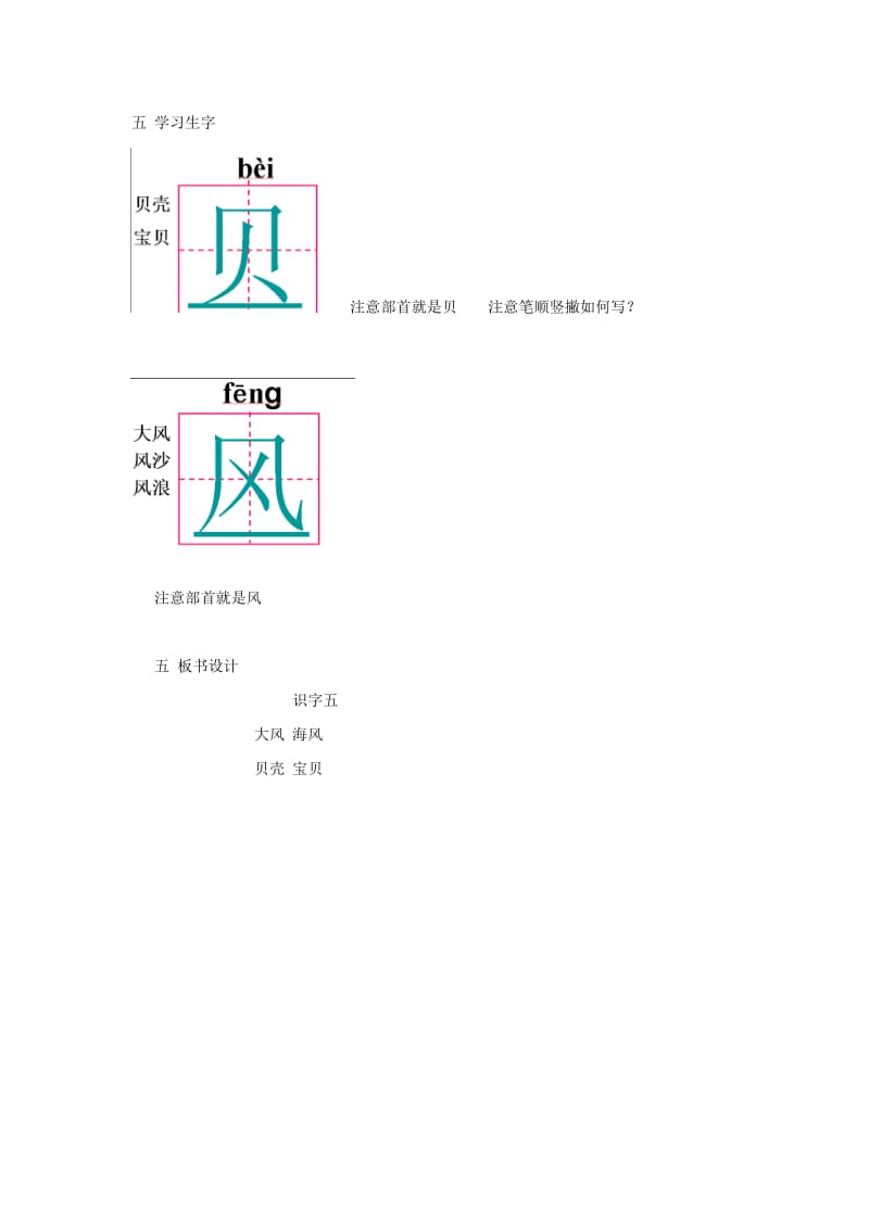 2019年二年级语文下册《识字5》教学设计2 苏教版.doc_第3页