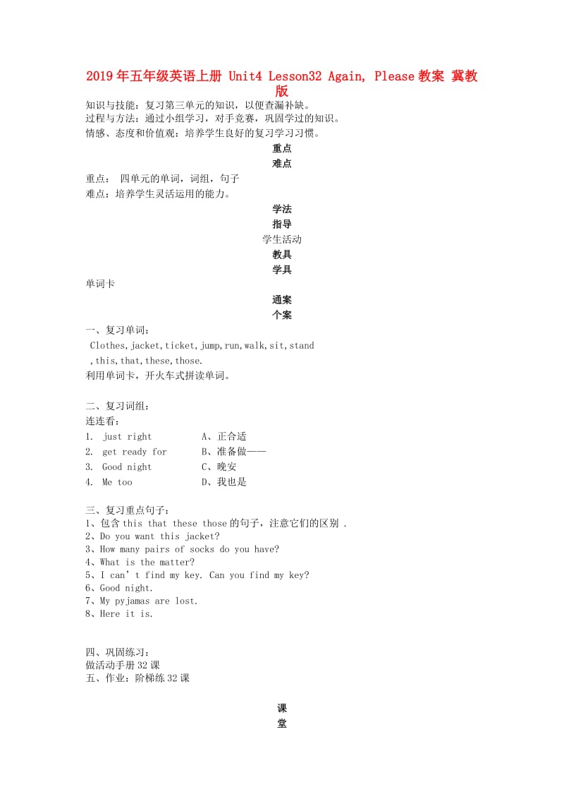 2019年五年级英语上册 Unit4 Lesson32 Again, Please教案 冀教版.doc_第1页