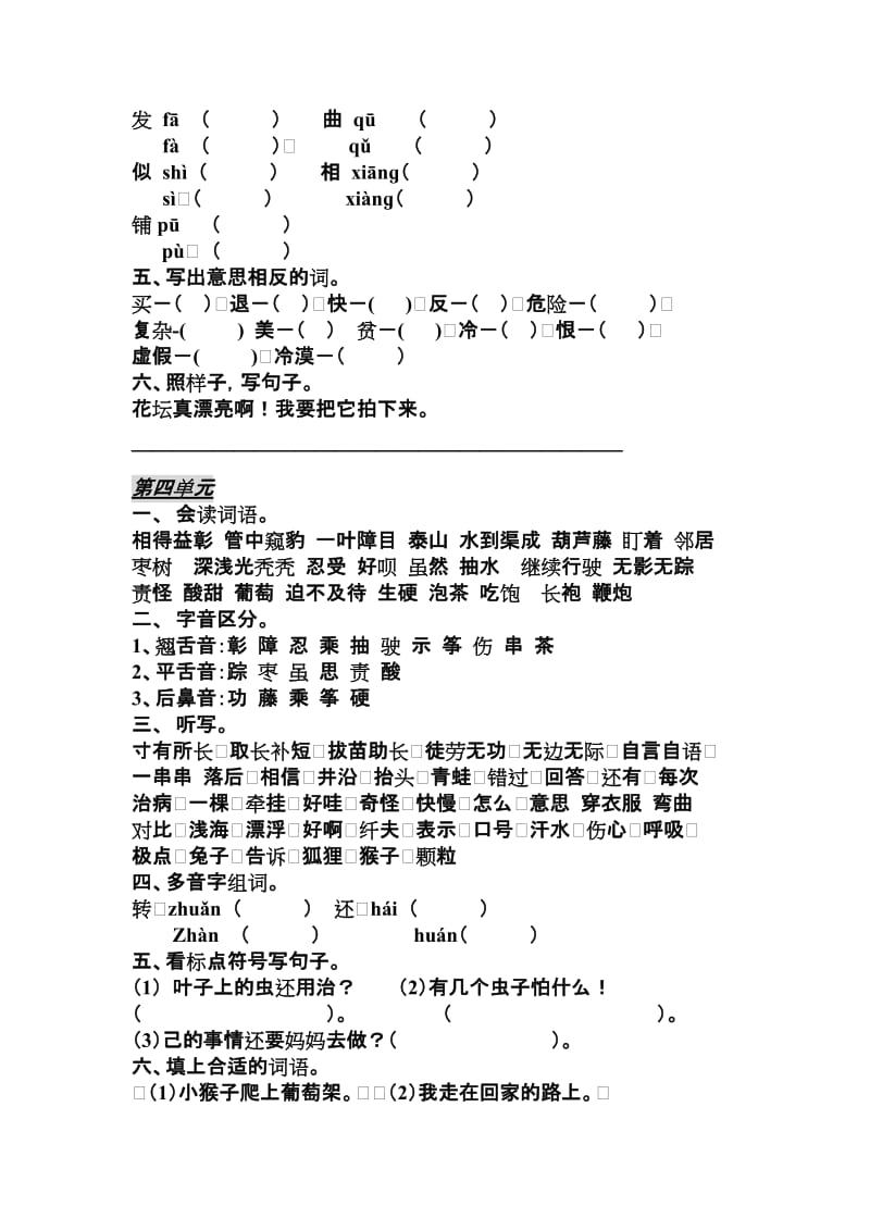 2019年人教版二年级语文二年级上册分类复习资料.doc_第3页