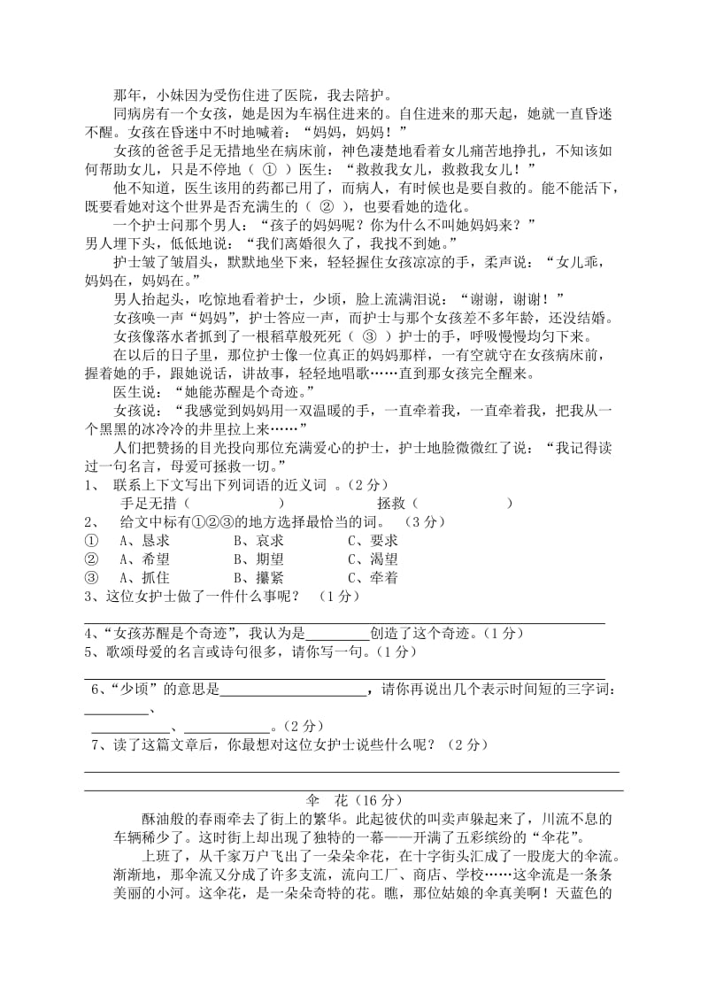 2019年苏教版小学五年级语文下册期末试卷 (I).doc_第2页