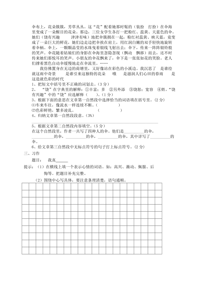 2019年苏教版小学五年级语文下册期末试卷 (I).doc_第3页