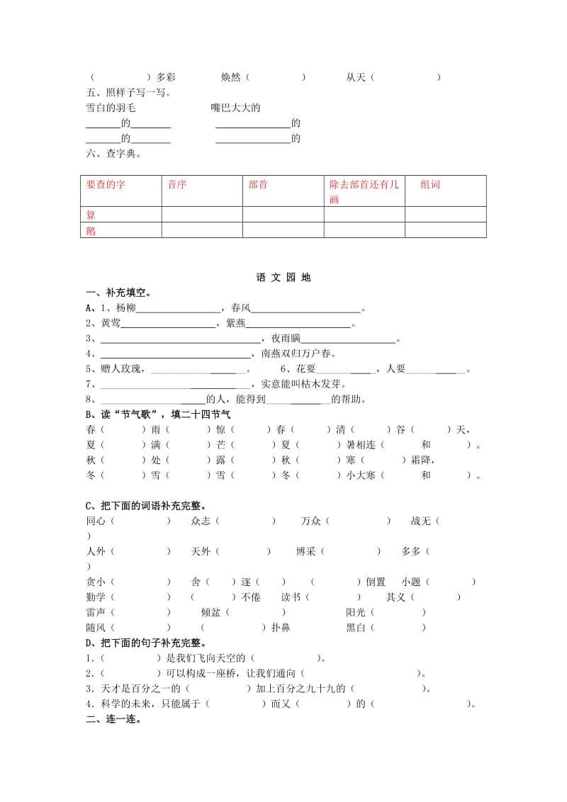 2019年二年级语文期末复习资料课后练习.doc_第2页