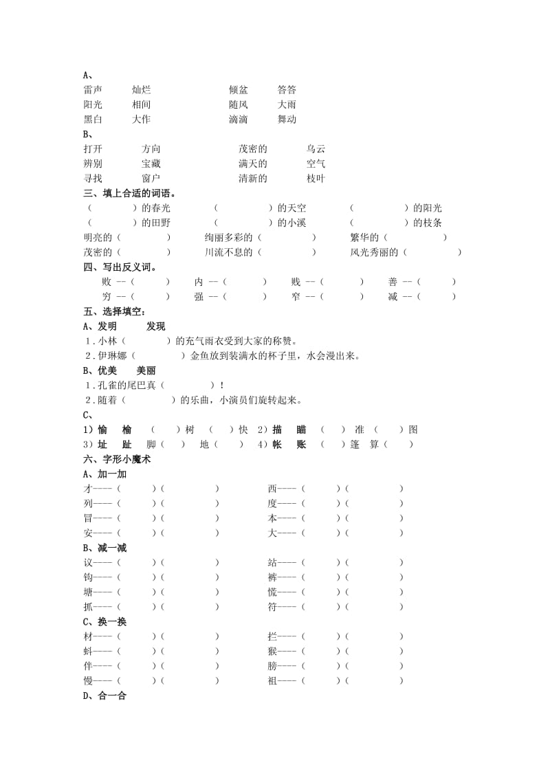 2019年二年级语文期末复习资料课后练习.doc_第3页