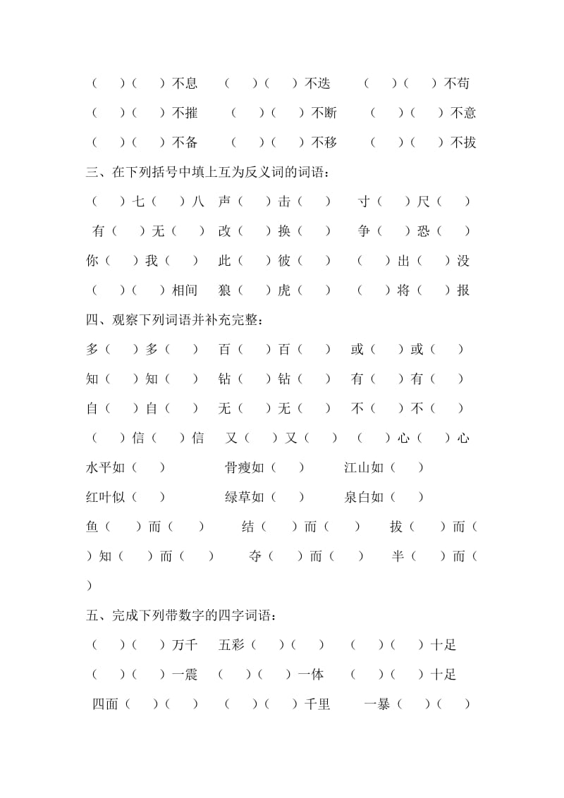 2019年四年级下册课文词语积累复习卷.doc_第2页