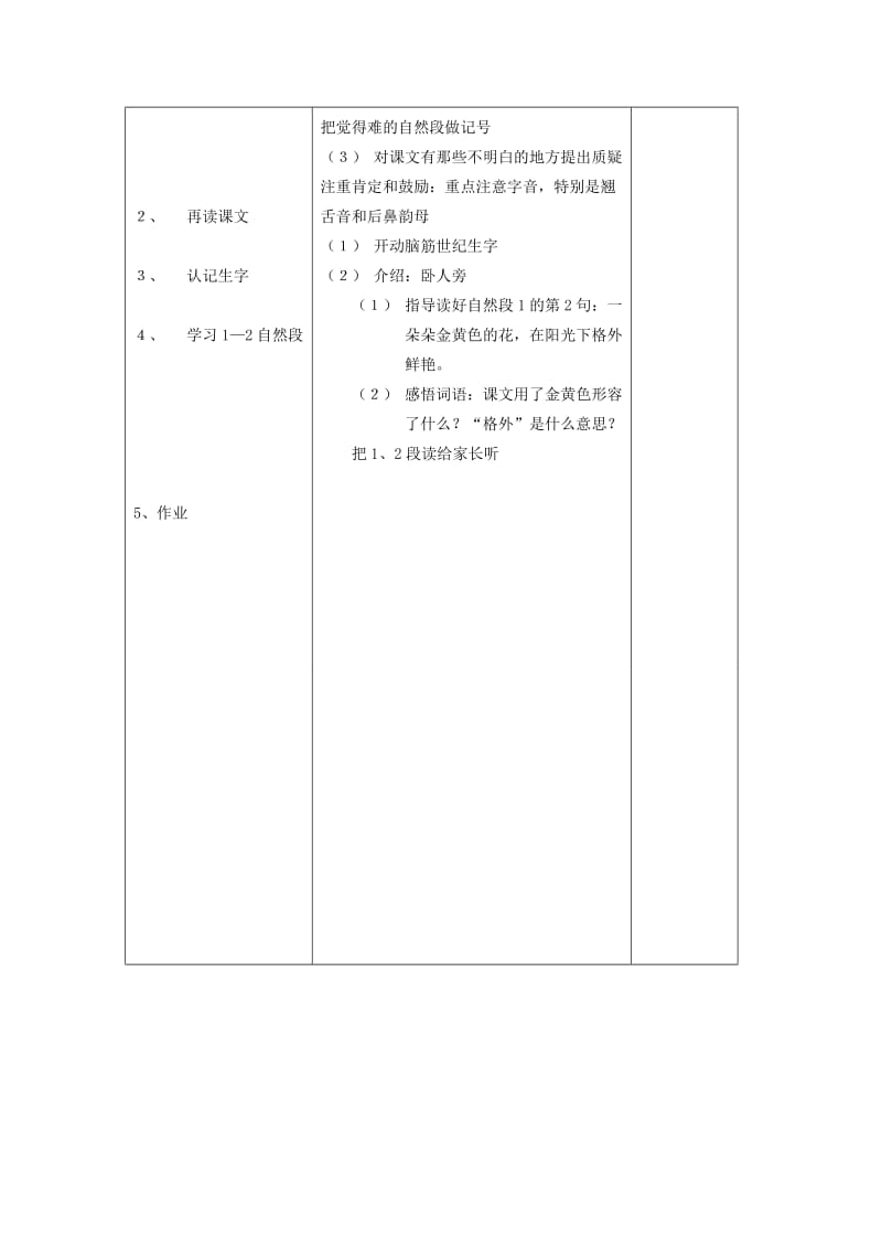 2019年一年级语文 第16课小松鼠找花生第1课时教学案 人教新课标版.doc_第2页