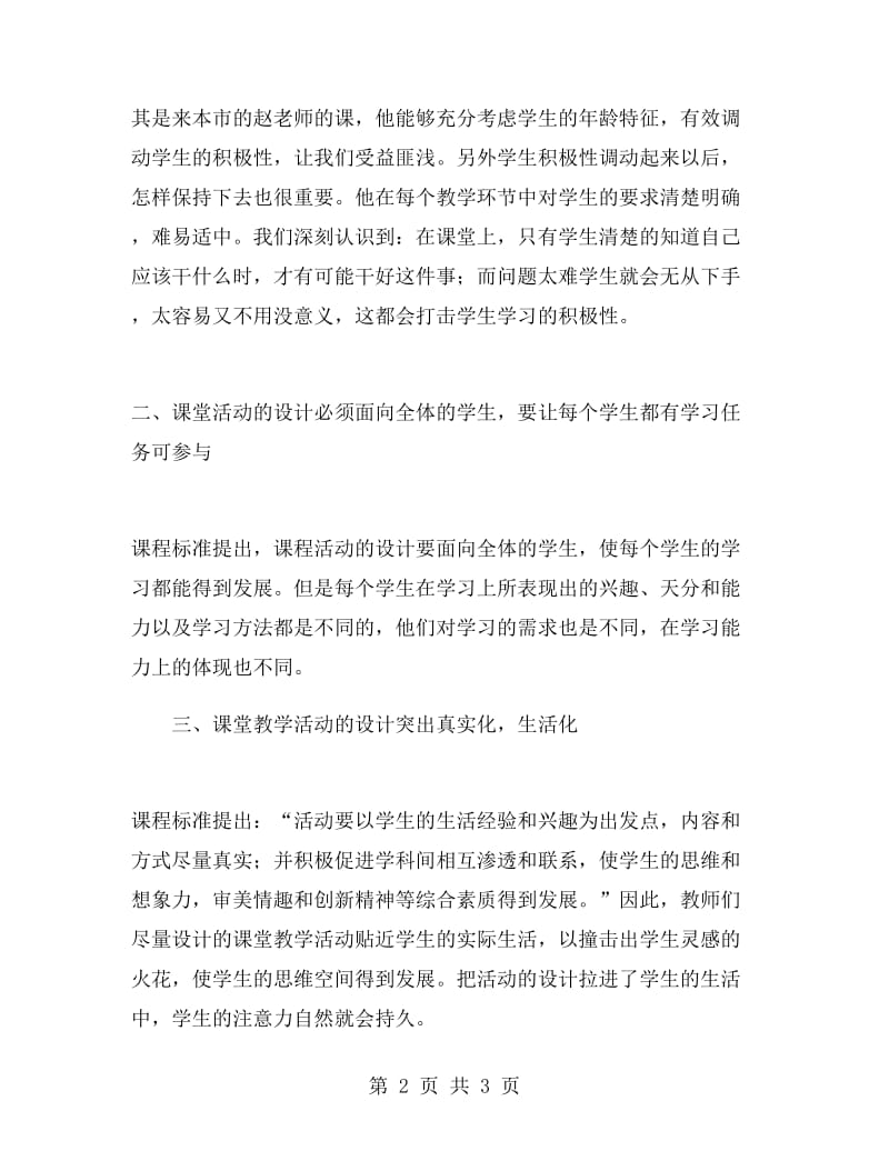 有关外出学习心得体会范文.doc_第2页