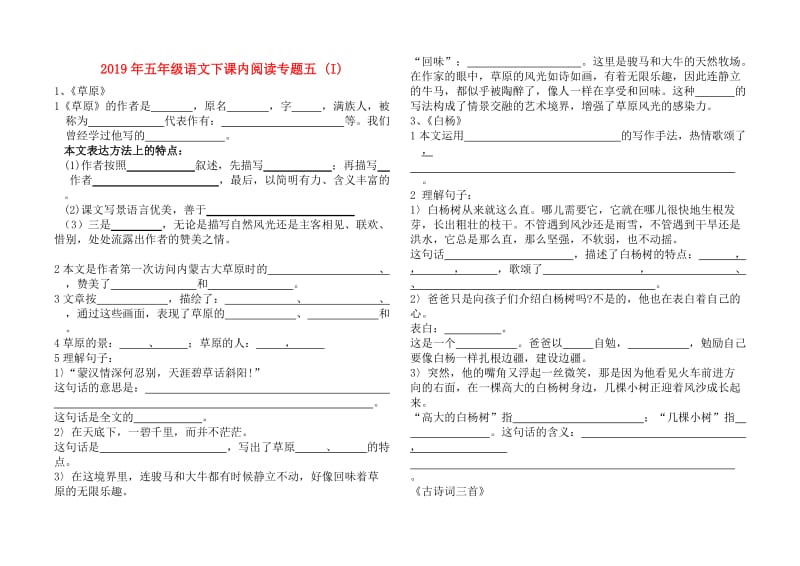 2019年五年级语文下课内阅读专题五 (I).doc_第1页