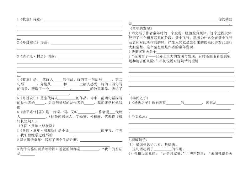 2019年五年级语文下课内阅读专题五 (I).doc_第2页