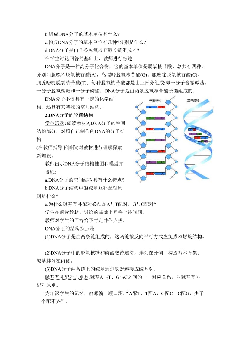 2019-2020年高一生物《DNA分子的结构》教学设计教案.doc_第3页