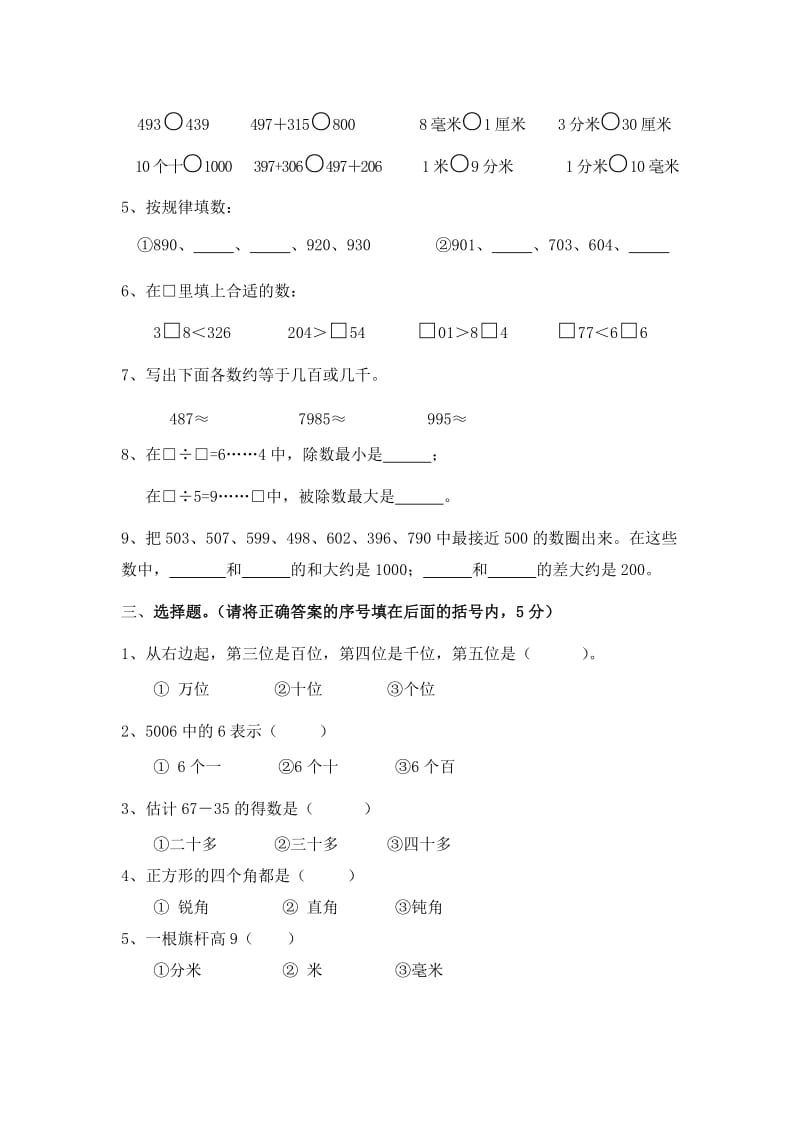 2019年二年级数学下册综合练习卷B.doc_第2页