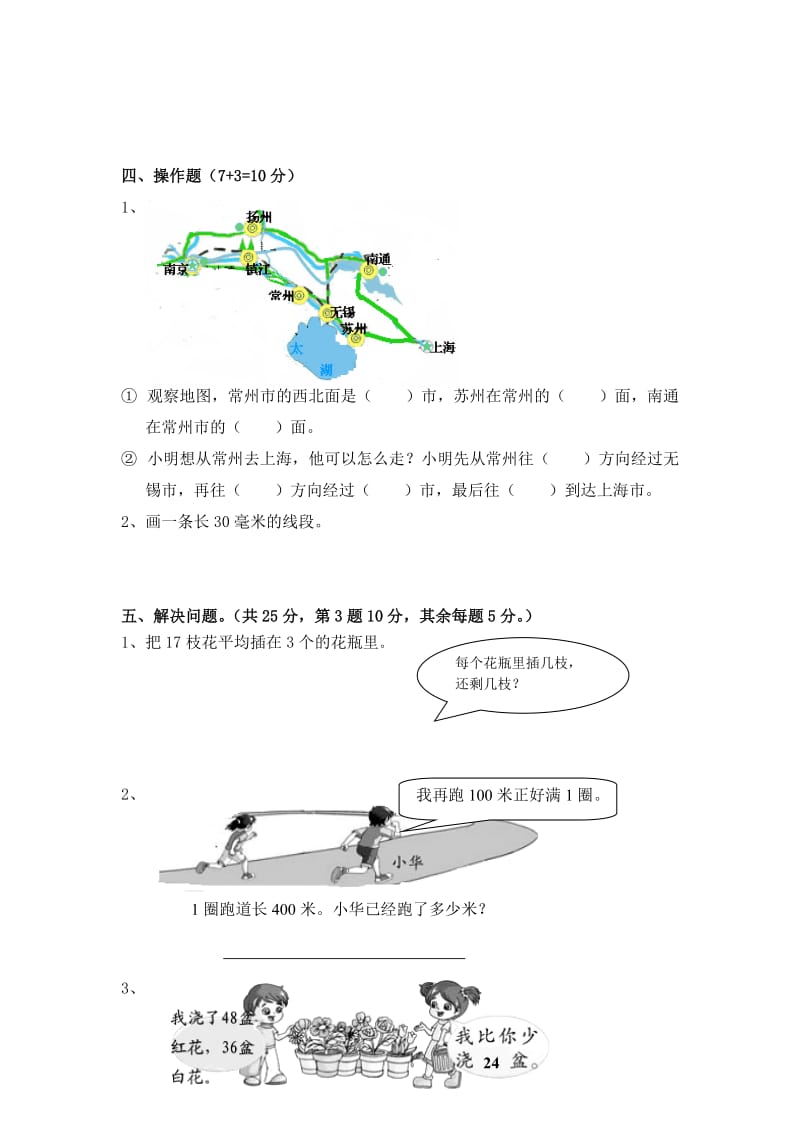 2019年二年级数学下册综合练习卷B.doc_第3页