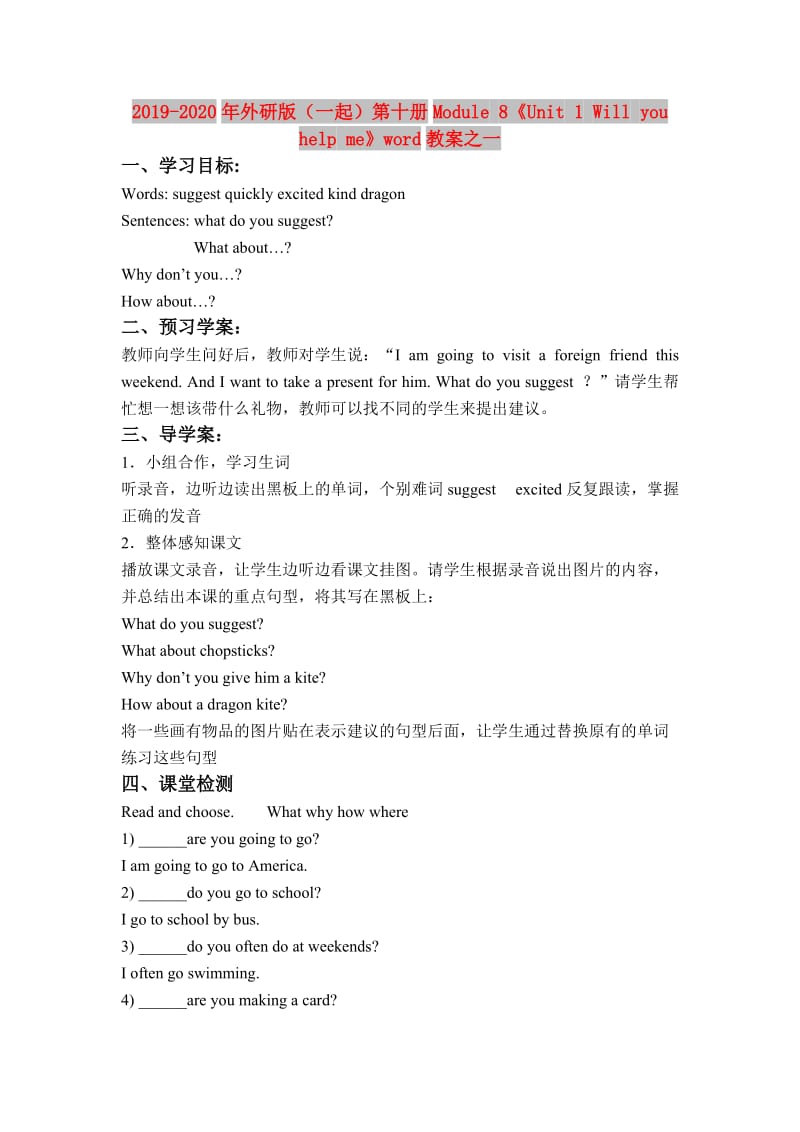 2019-2020年外研版（一起）第十册Module 8《Unit 1 Will you help me》word教案之一.doc_第1页