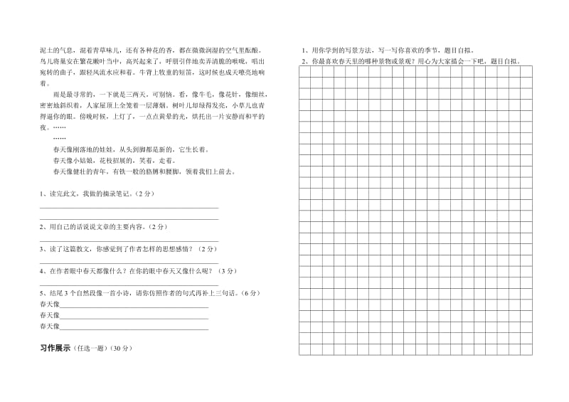 2019年小学四年级语文下册(1、2)单元训练题.doc_第2页