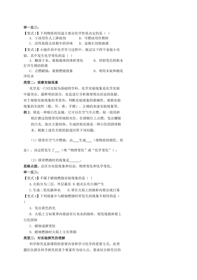 2019-2020年中考化学专题复习 绪言和第一单元导学案 (I).doc_第3页