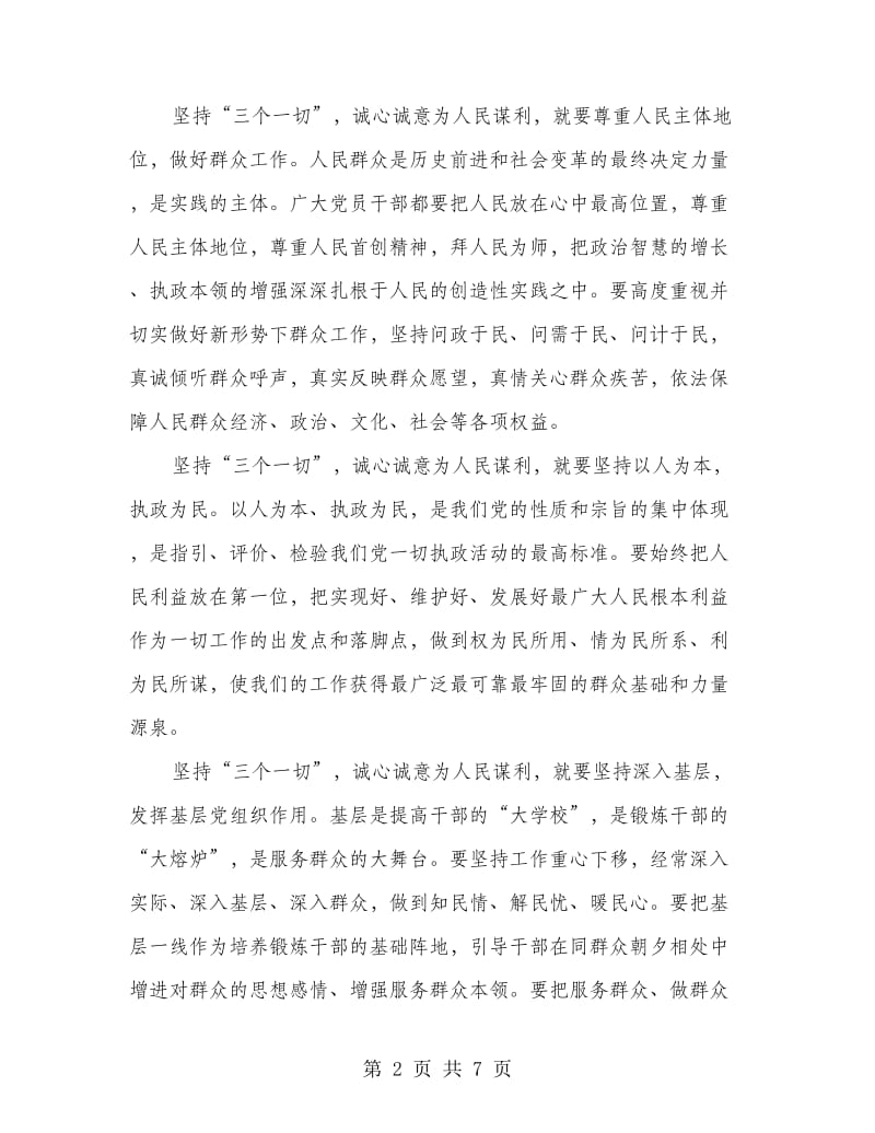 学习三个一切主题活动心得体会3篇.doc_第2页