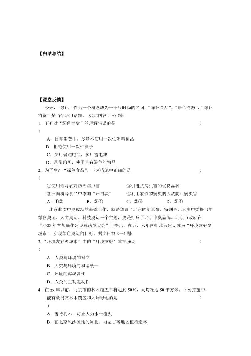 2019-2020年人教版高中地理选修六5.1《认识环境管理》word学案1.doc_第2页