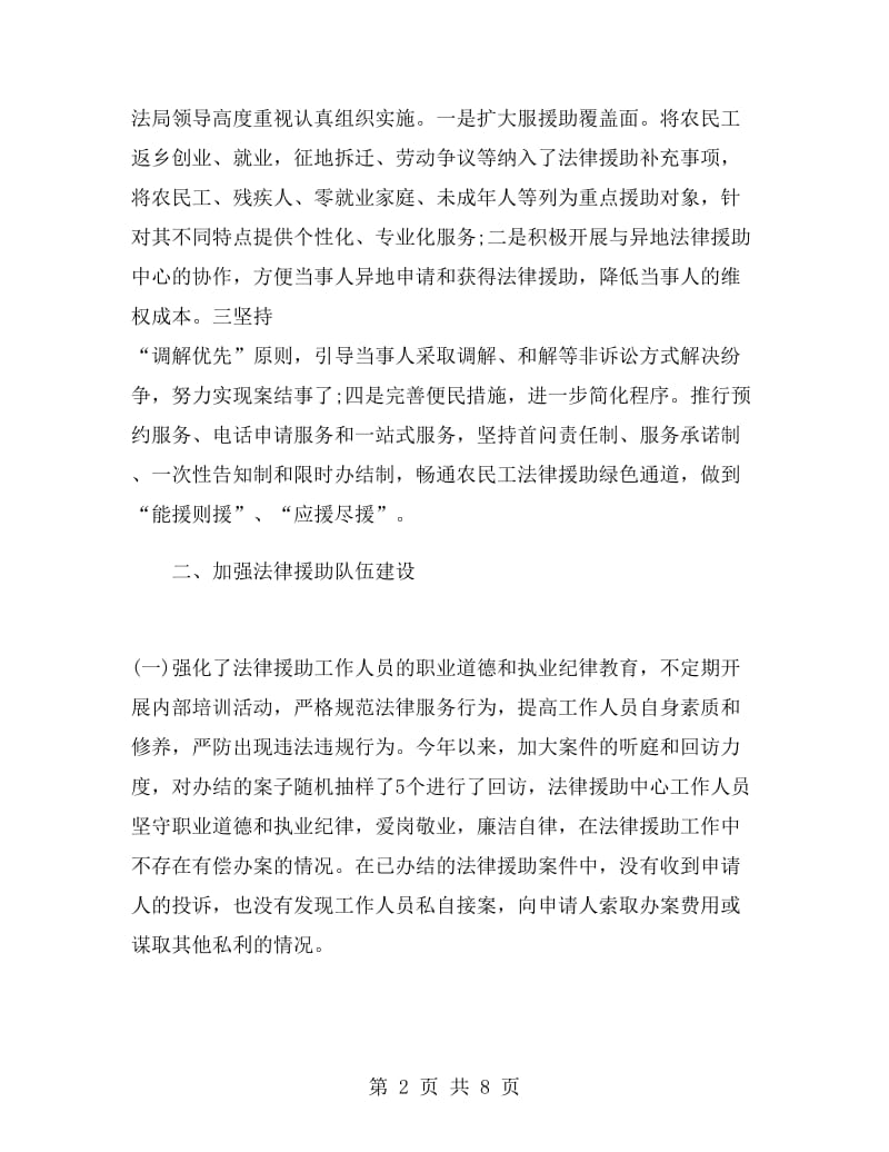 法律事务主任述职报告.doc_第2页