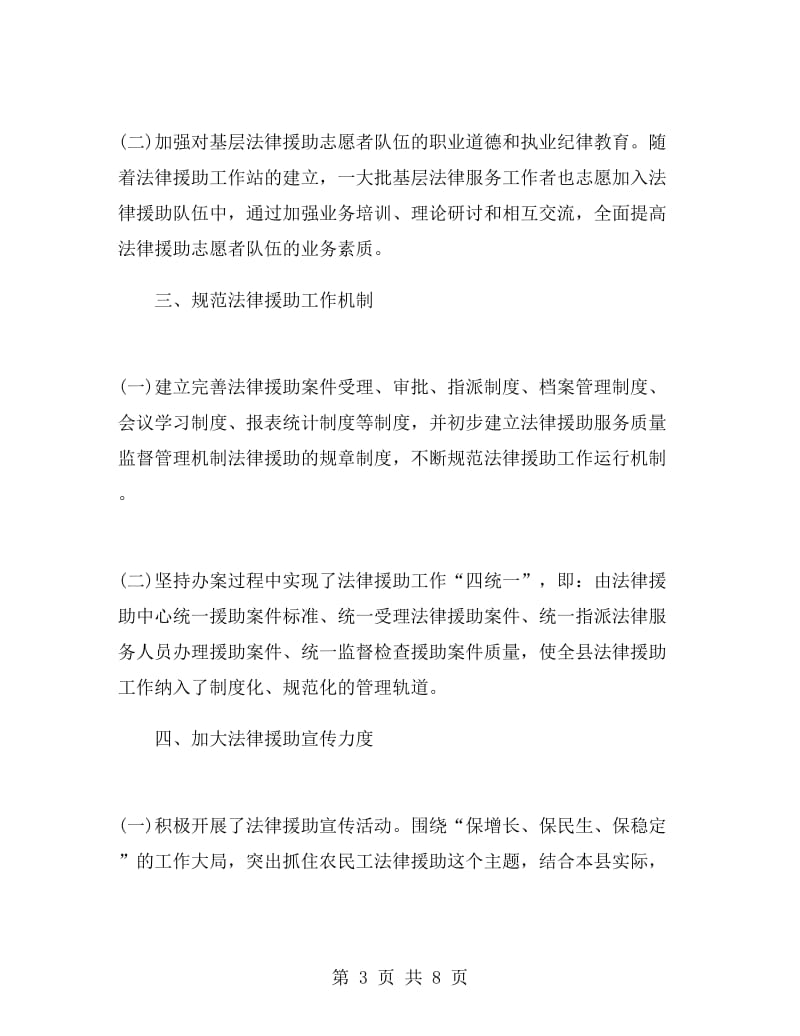 法律事务主任述职报告.doc_第3页