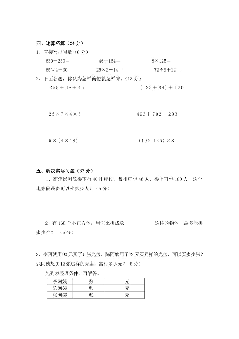 2019年四年级苏教版数学上册5、8单元目标检测题.doc_第3页