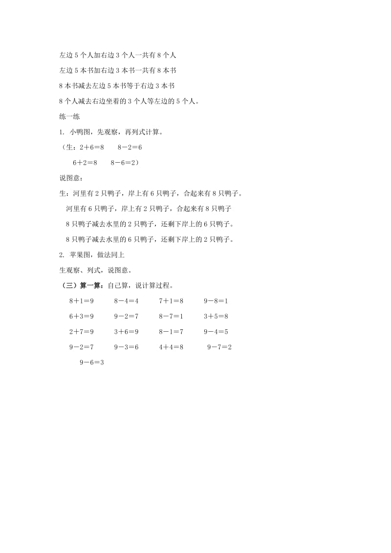 2019年一年级数学上册 8、9的加法和相应的减法教案 北京版.doc_第2页