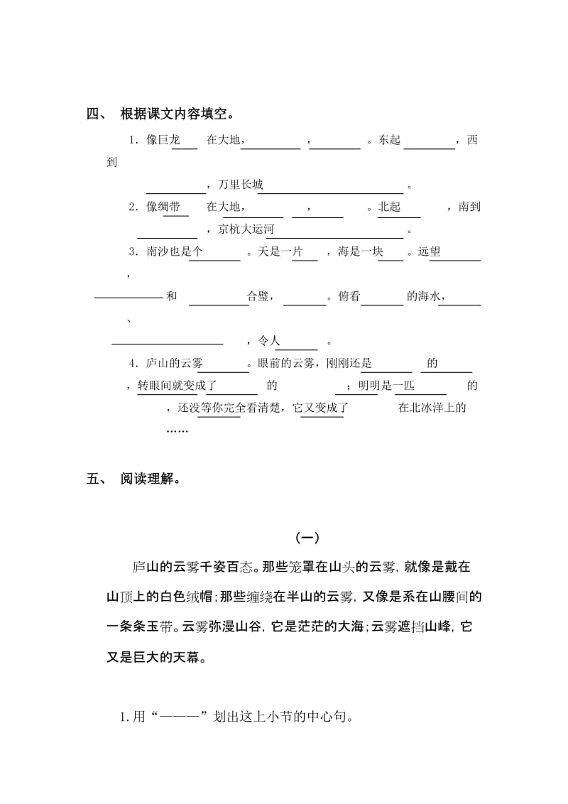 2019年(苏教版)小学三年级语文下册第一单元检测试题.doc_第2页
