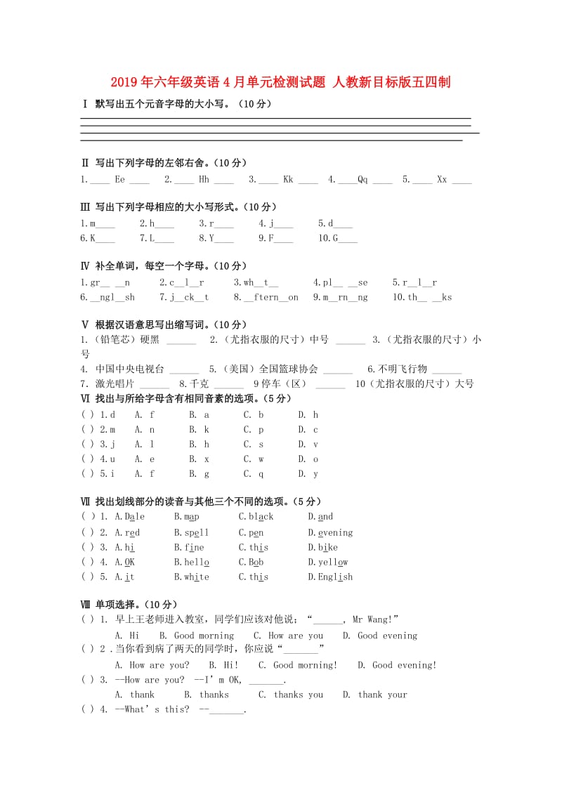 2019年六年级英语4月单元检测试题 人教新目标版五四制.doc_第1页