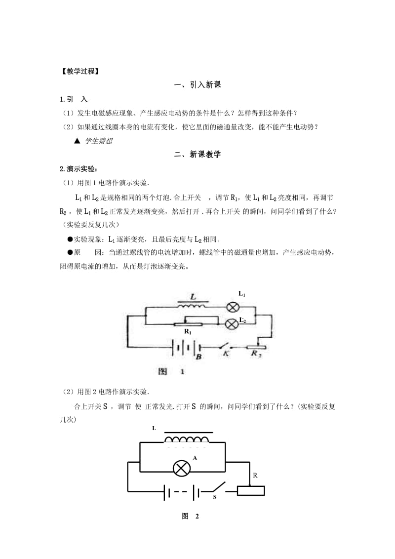 2019-2020年粤教版高中物理选修（三）1.7《自感现象及其应用》教案1（新课标）.doc_第2页