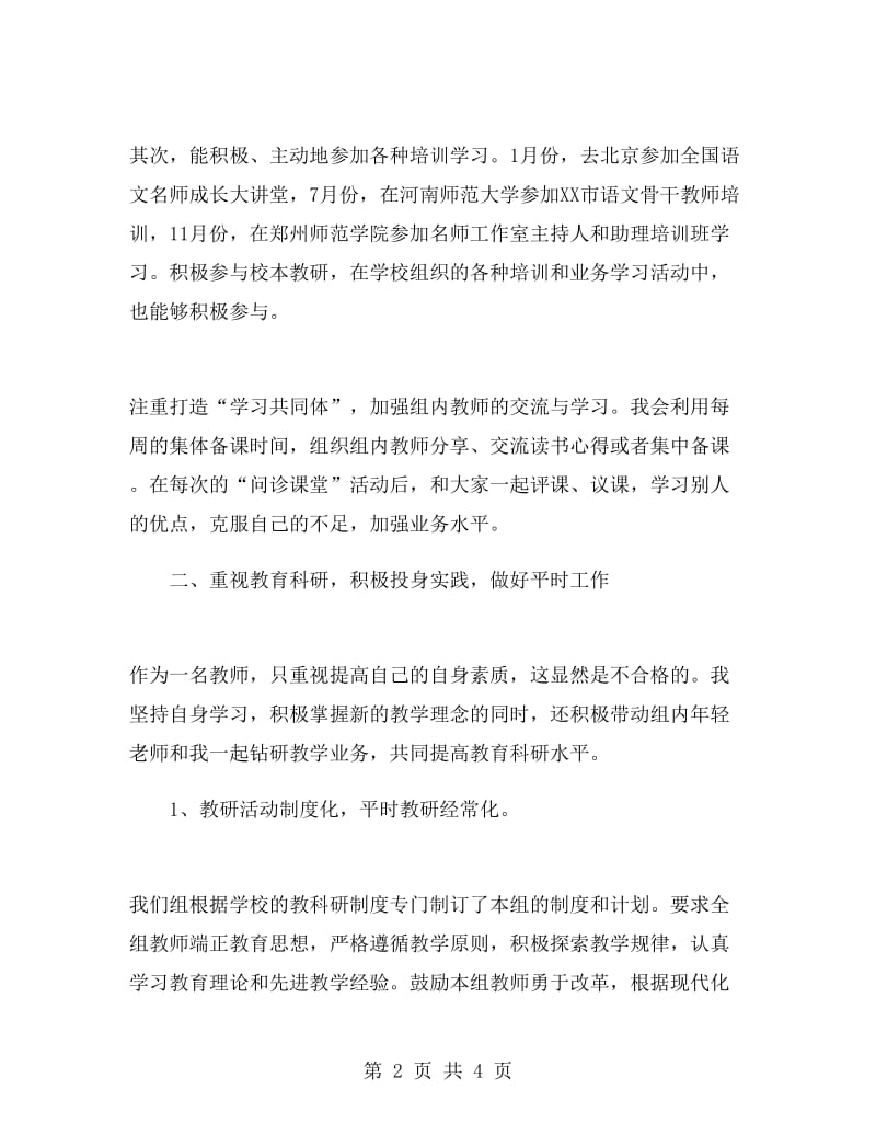 教师个人教育科研工作总结.doc_第2页