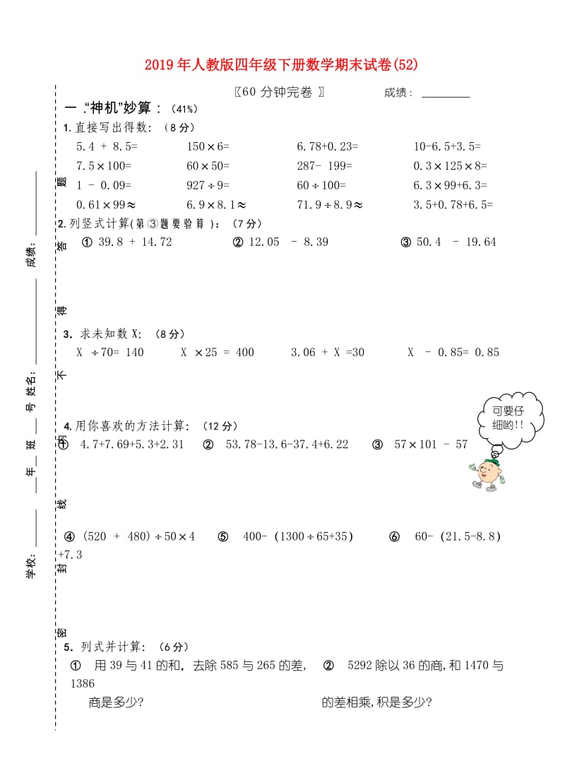 2019年人教版四年级下册数学期末试卷(52).doc_第1页