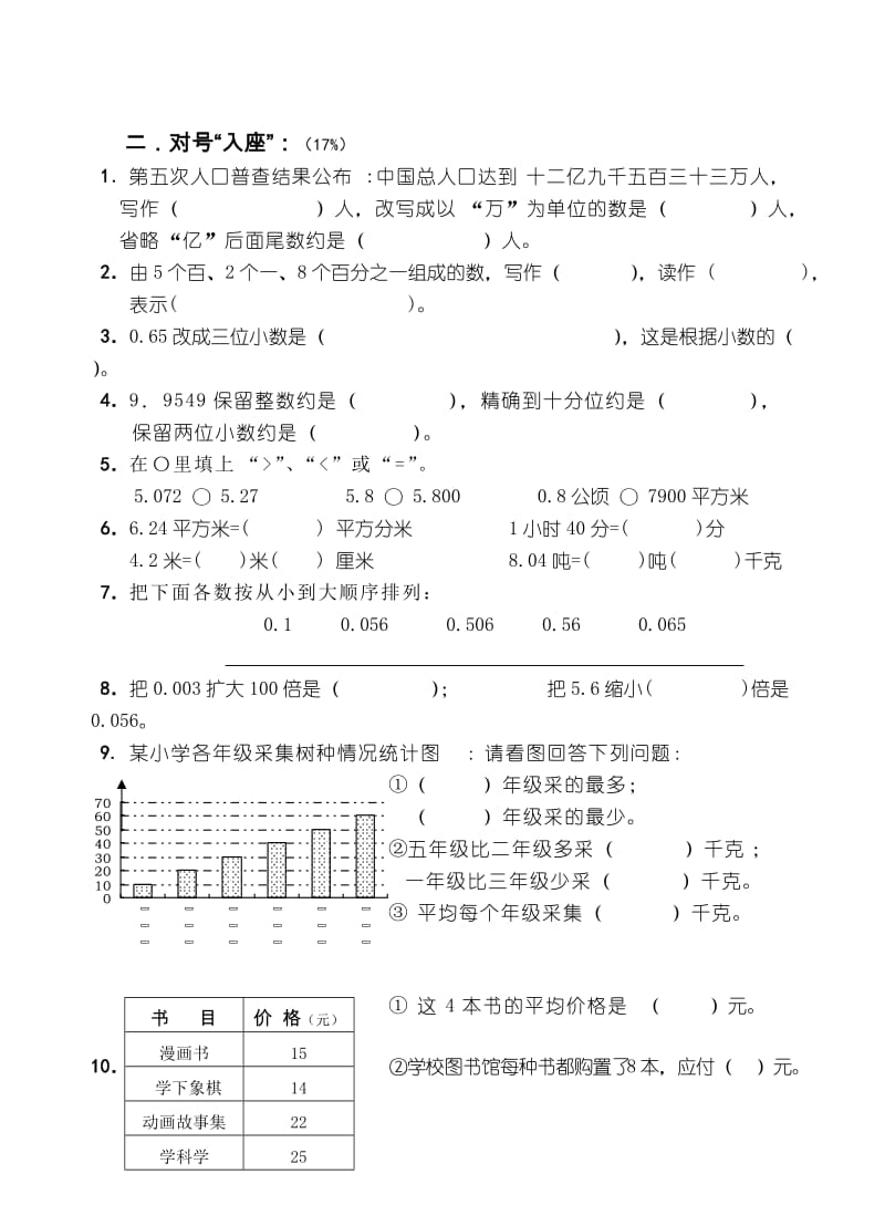 2019年人教版四年级下册数学期末试卷(52).doc_第2页